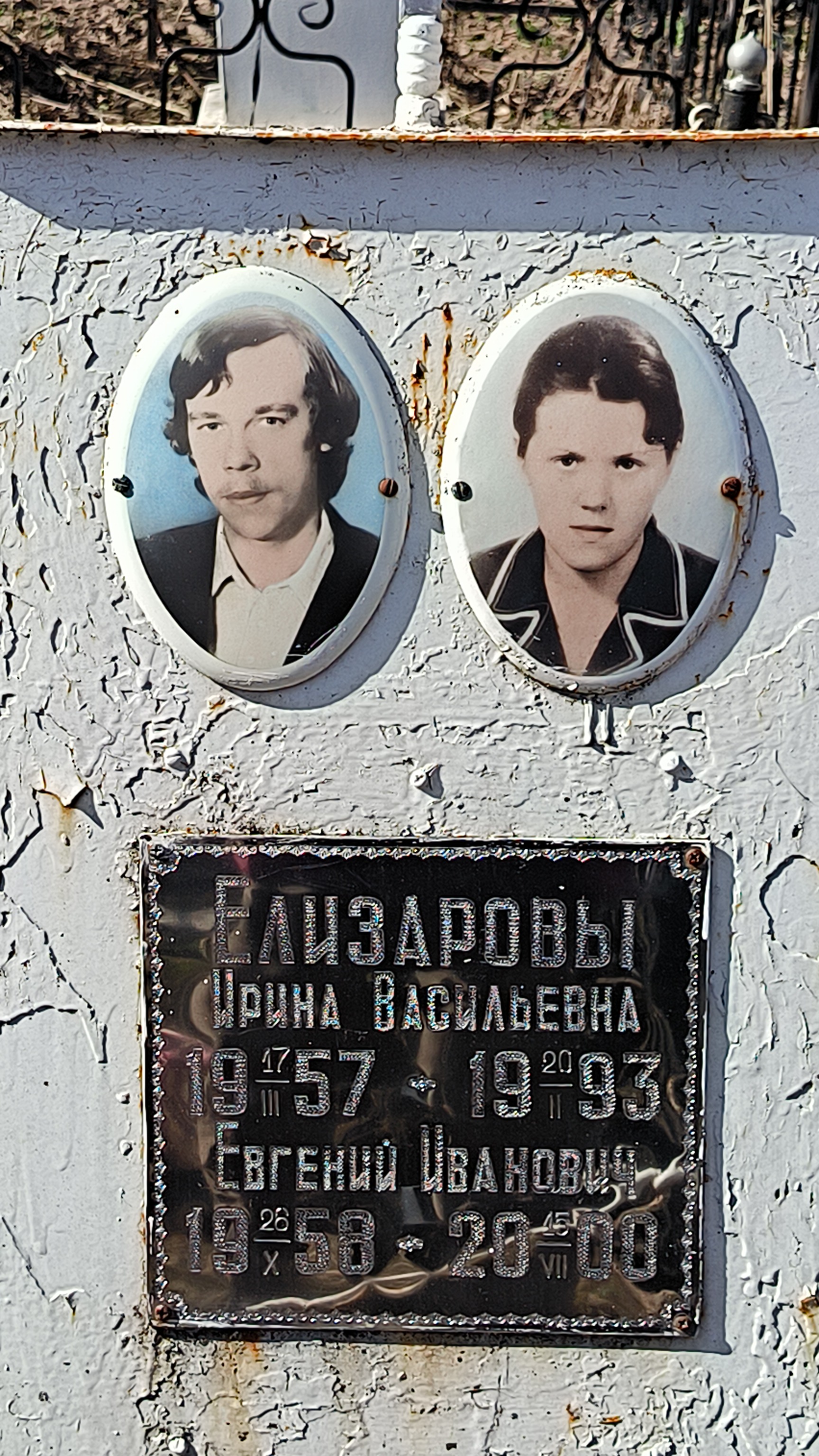 Елизаров Евгений Иванович