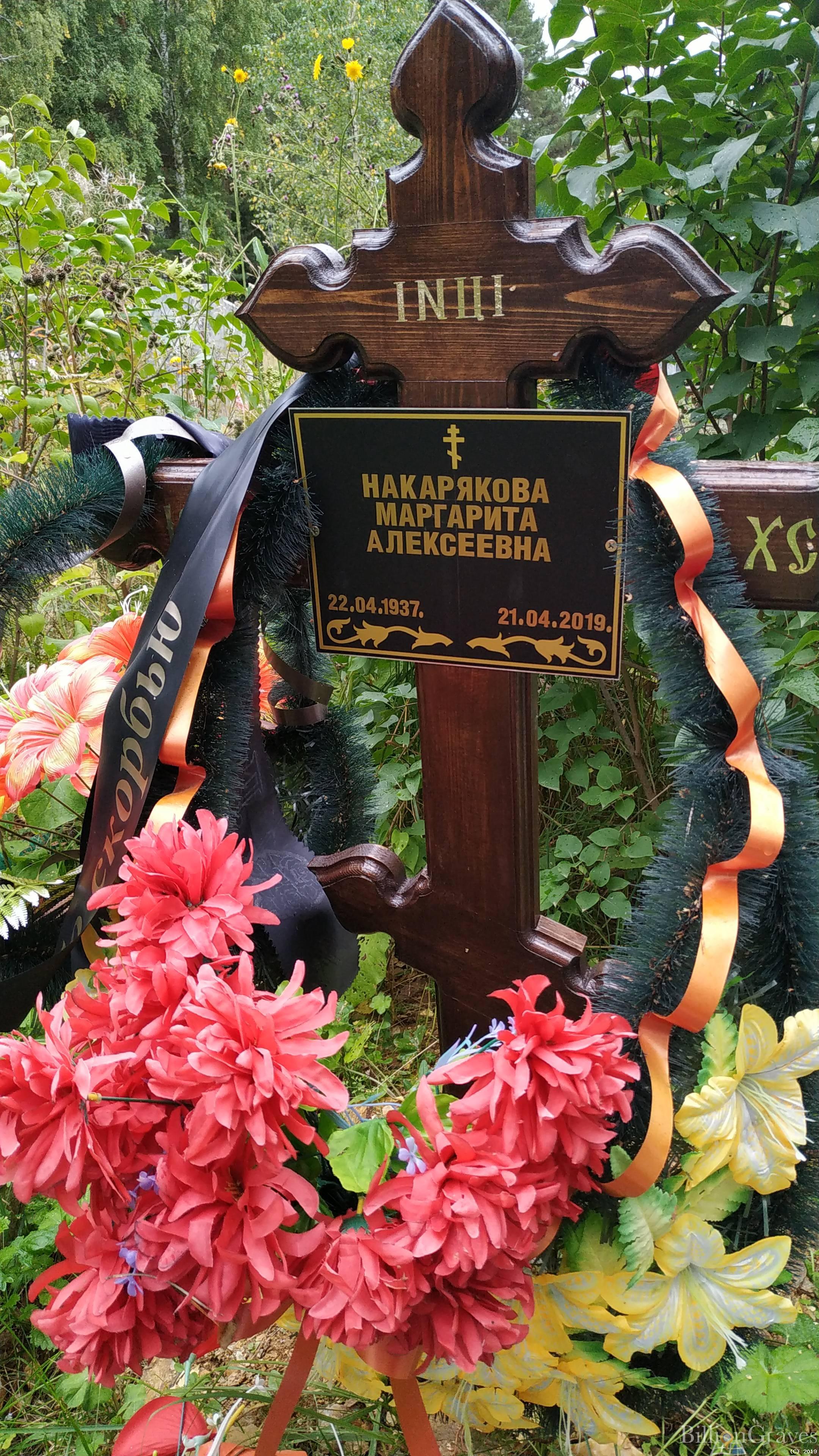 Накарякова Маргарита Алексеевна