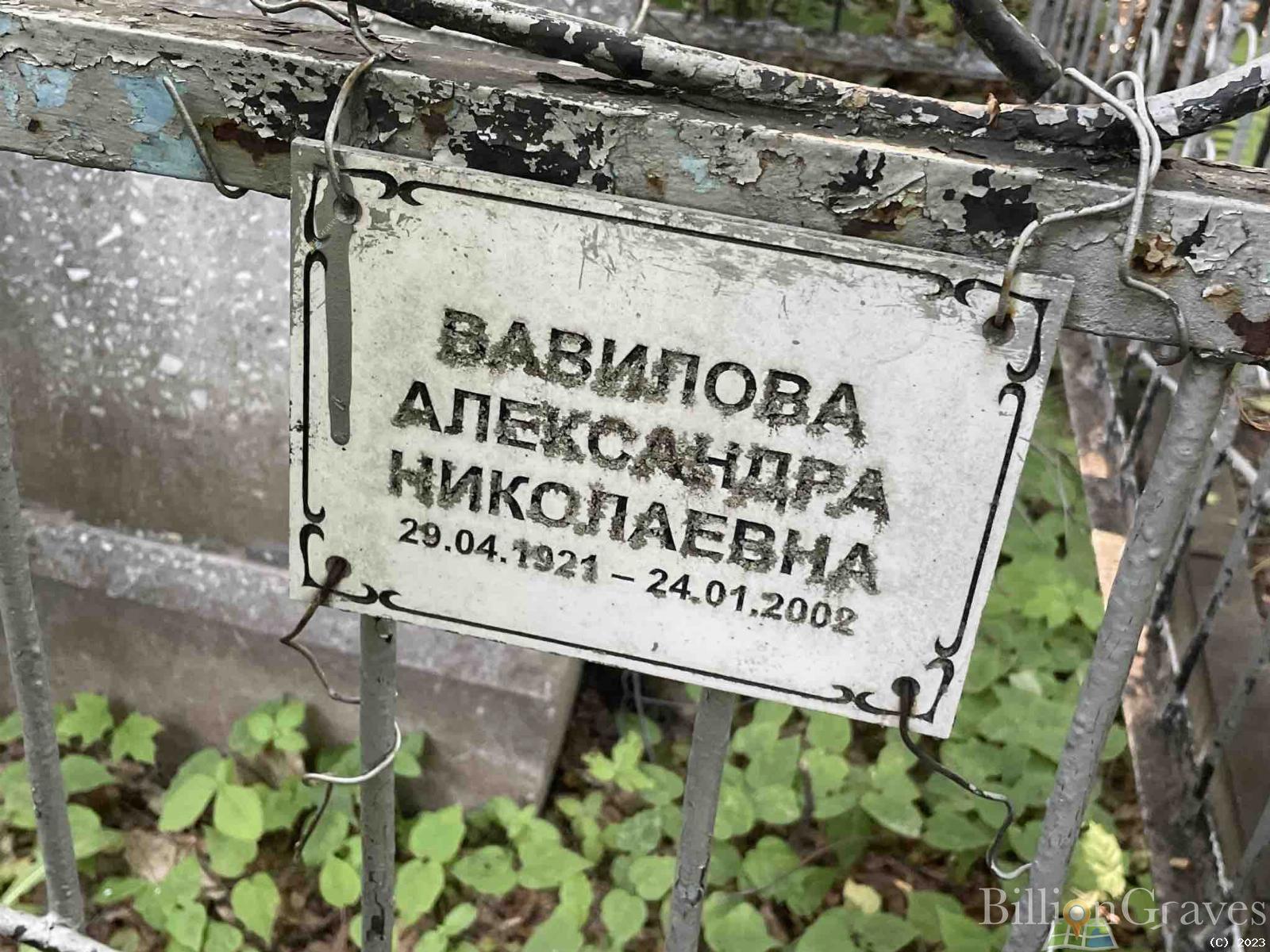 Вавилова Александра Николаевна