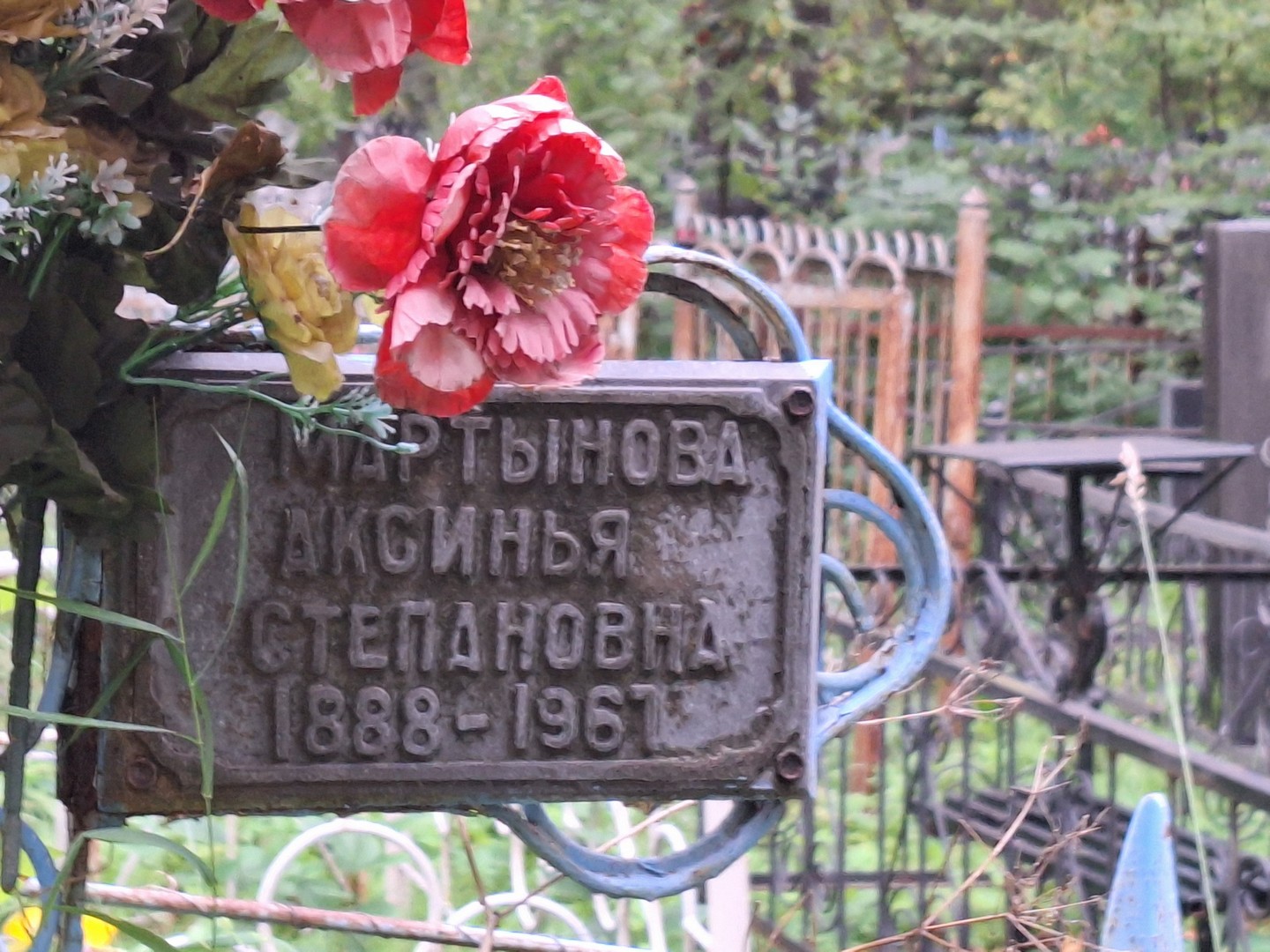 Аксинья Мартынова Степановна