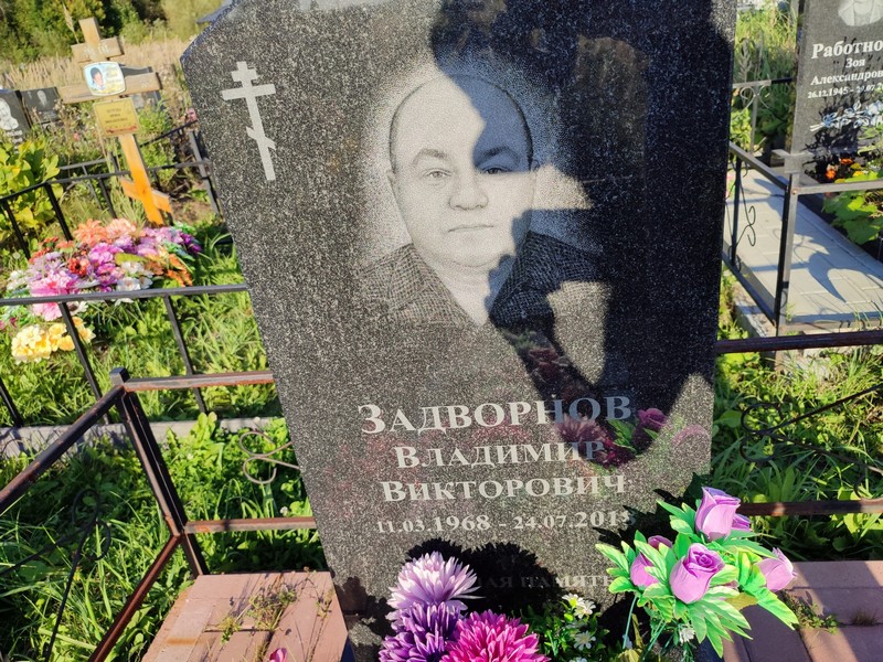 Задворнов