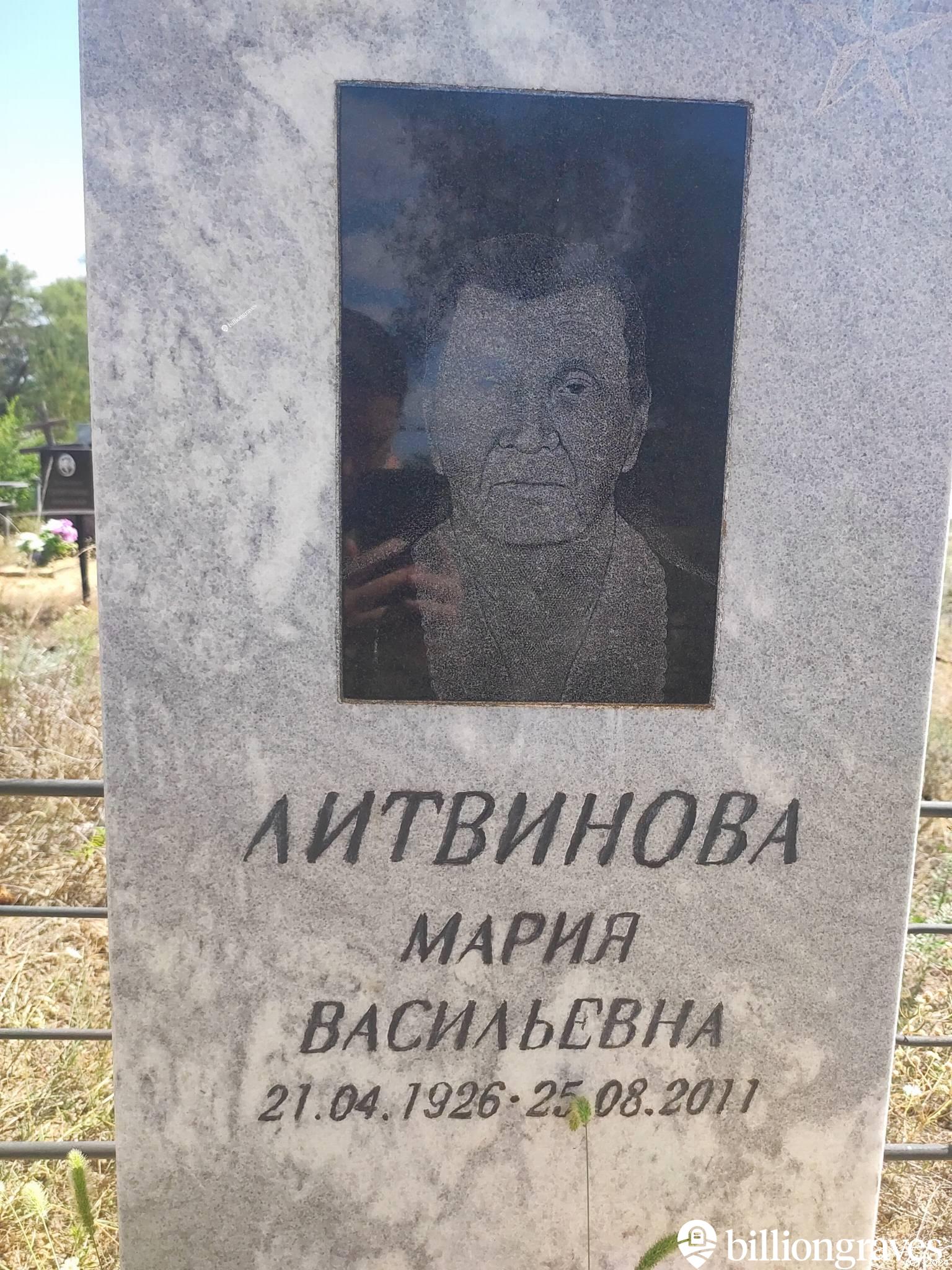Литвинова Мария Васильевна