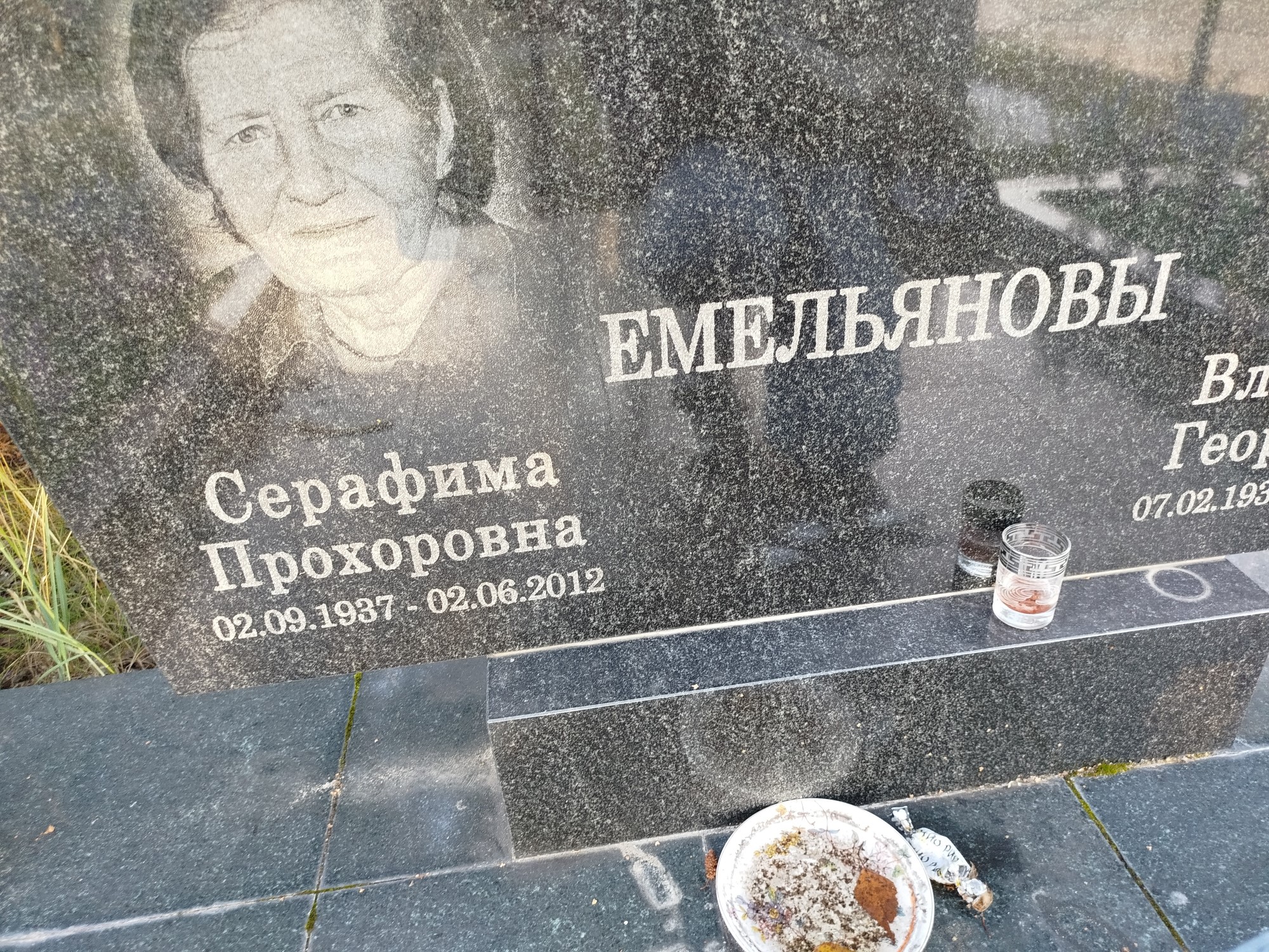Емельянова Серафима Прохоровна
