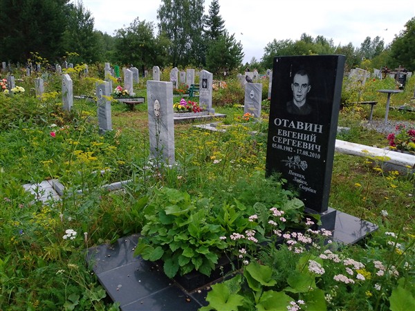 Отавин Евгений Сергеевич