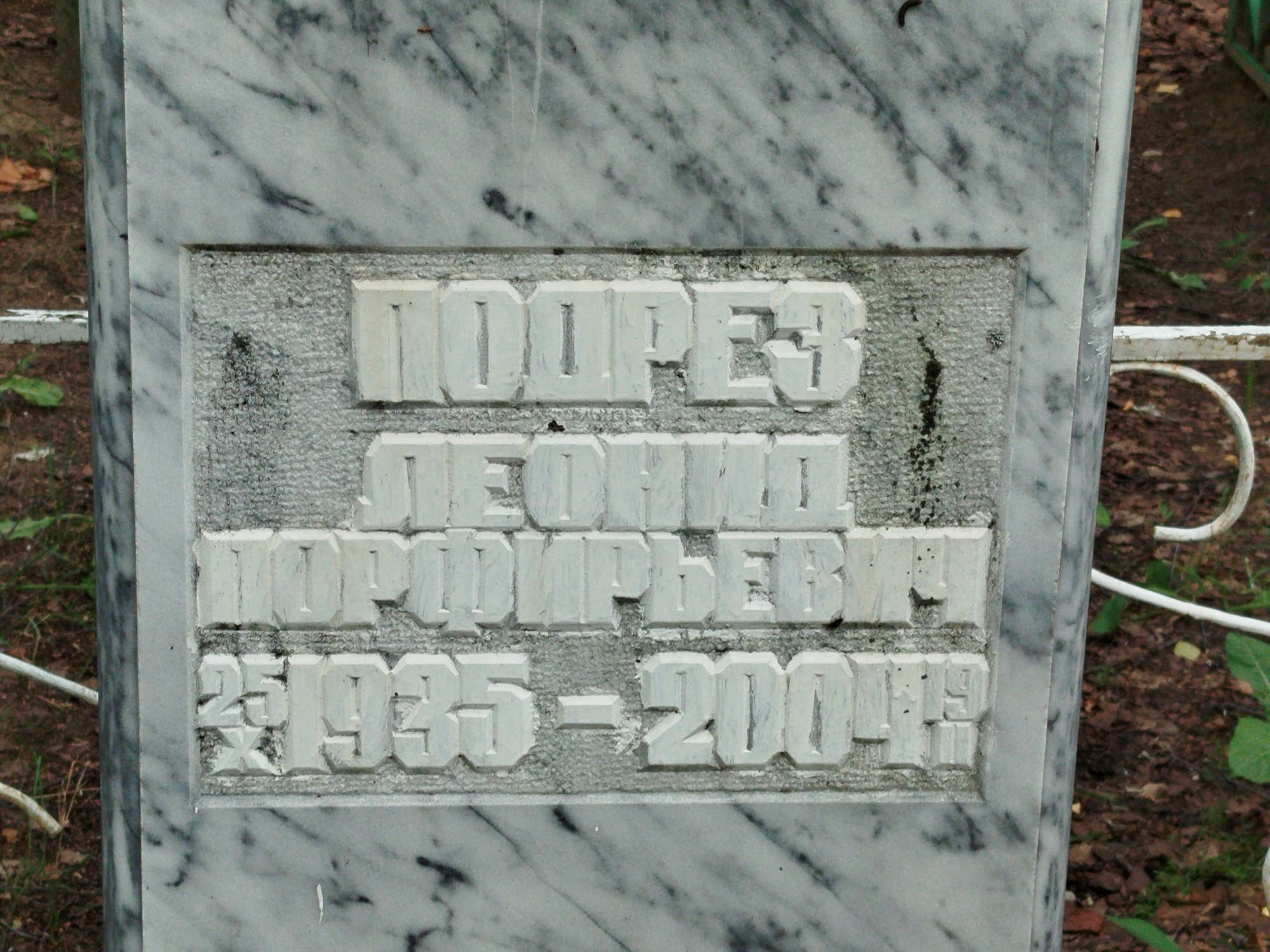 Подрез Леонид Порфирьеивч