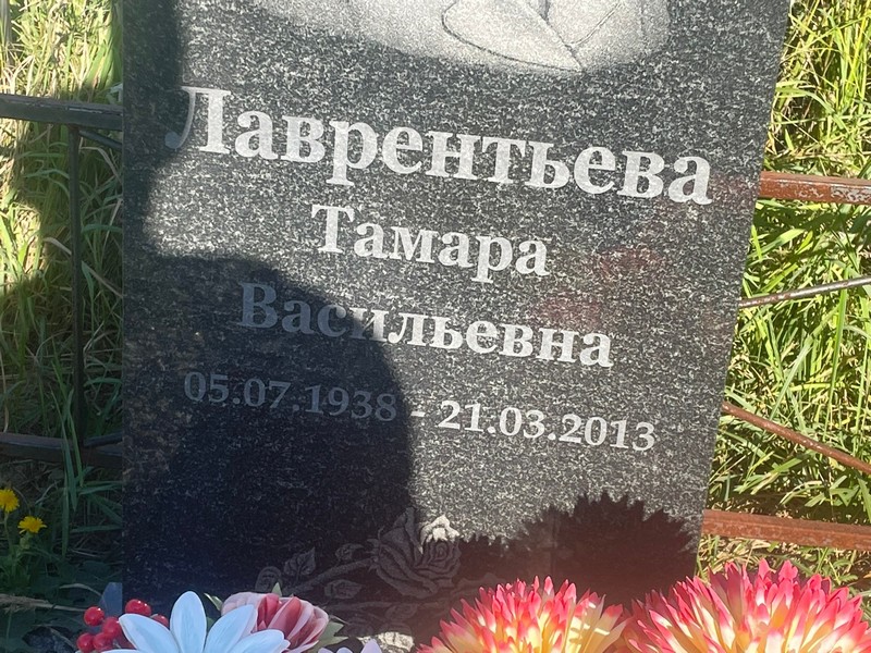 Лаврентьева