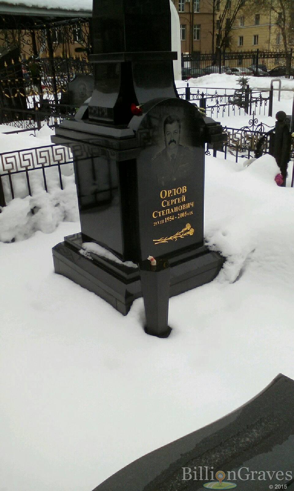 Орлов Сергей Степанович