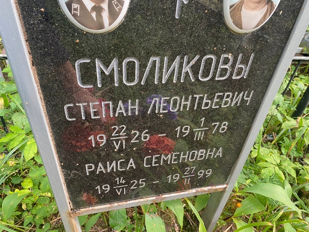 Смоликов Степан Леонтьевич