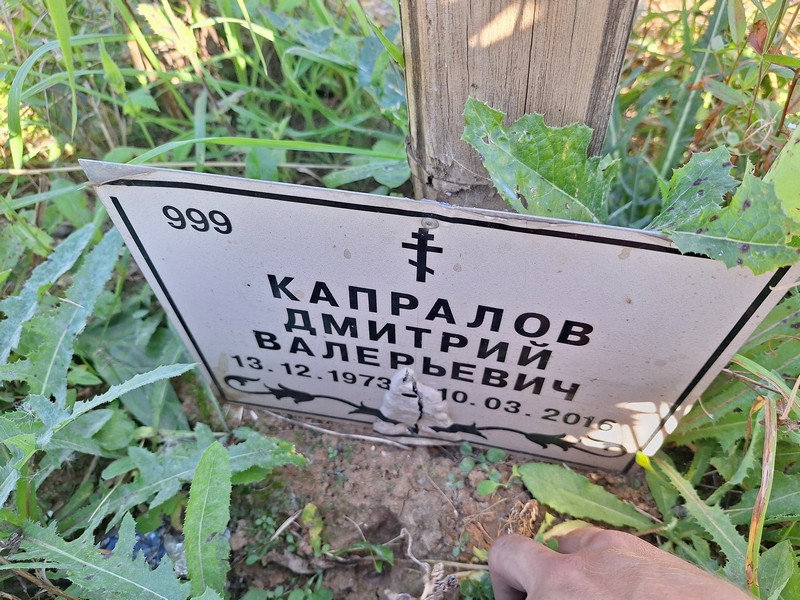 Капралов