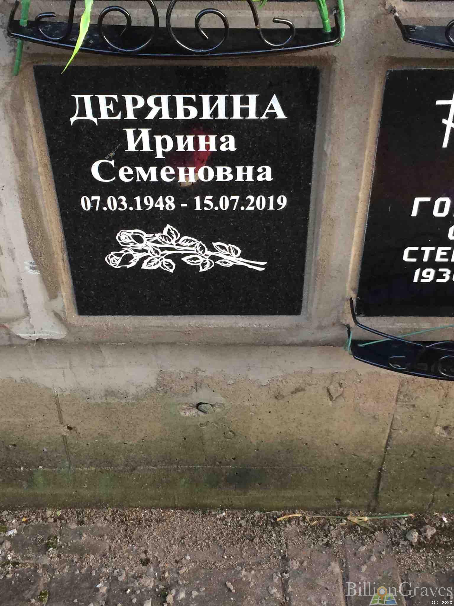 Дерябина Ирина Семеновна