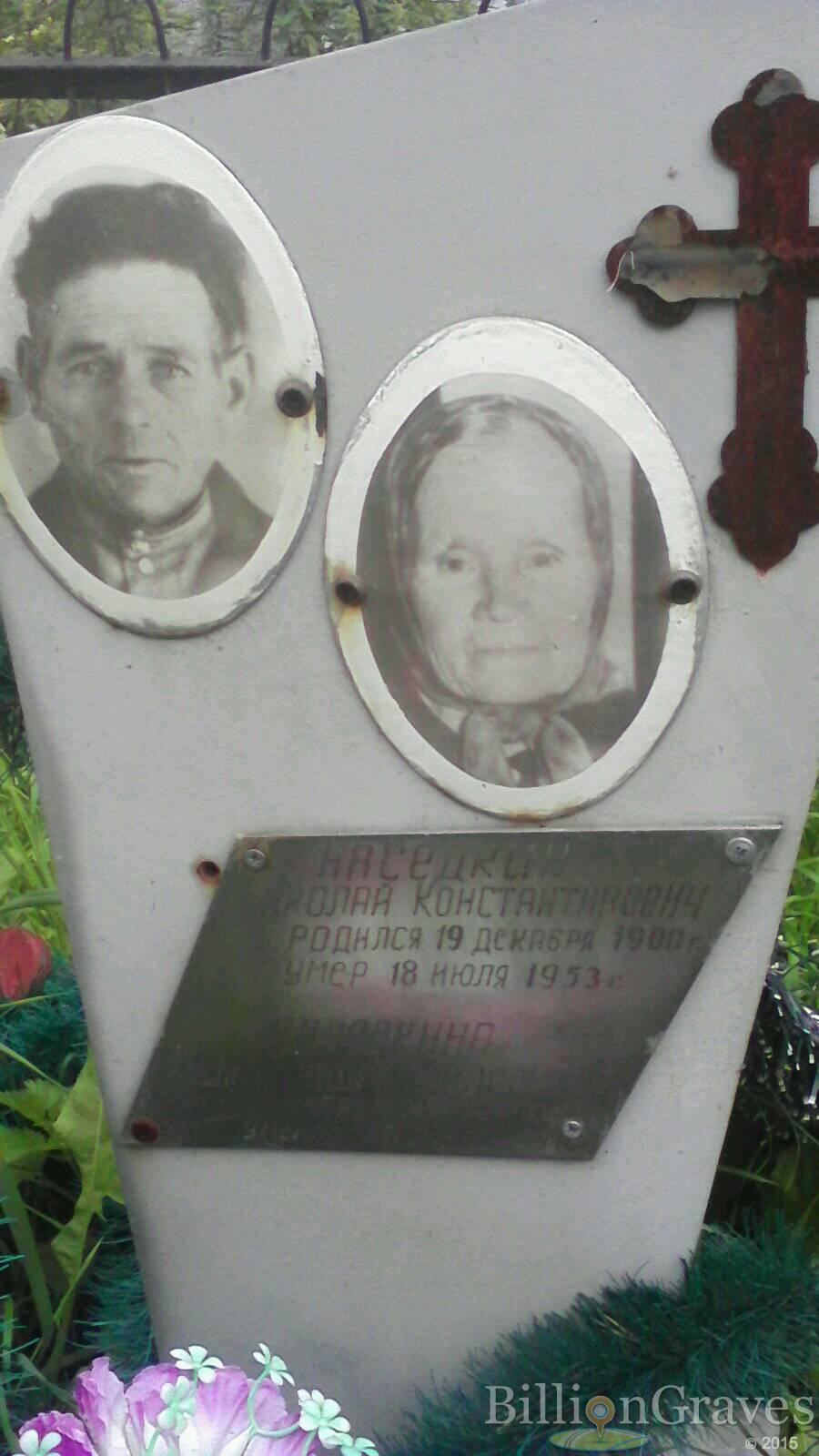 Наседкин Николай Константинович