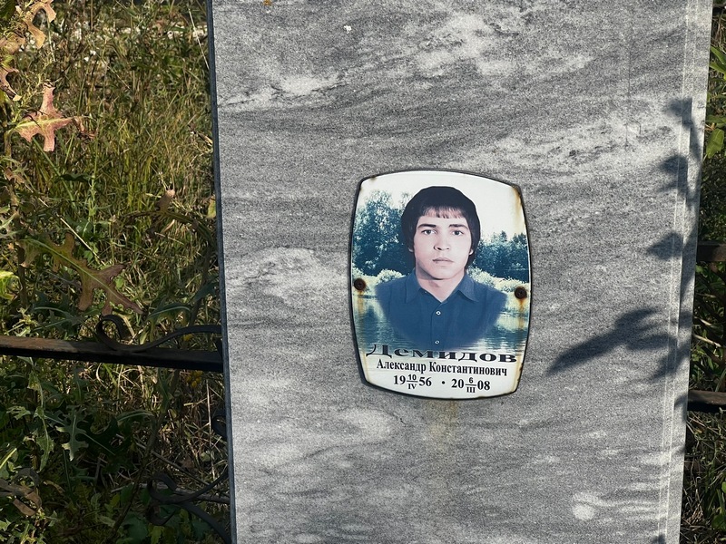 Демидов