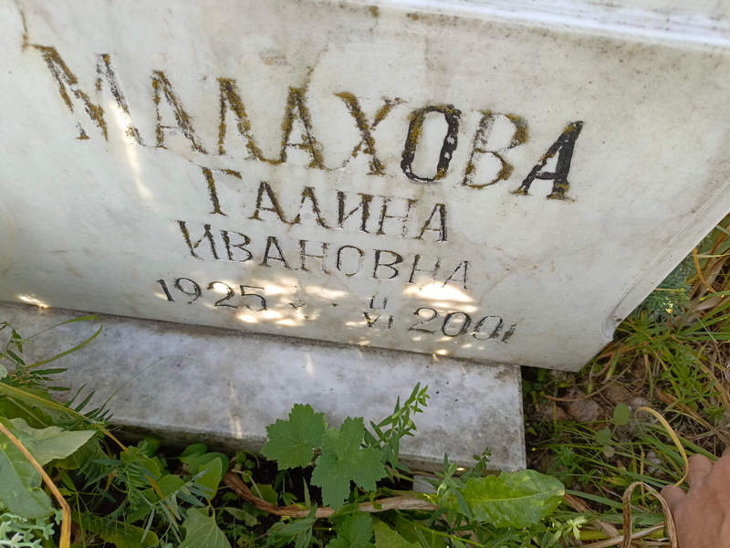 Малахова