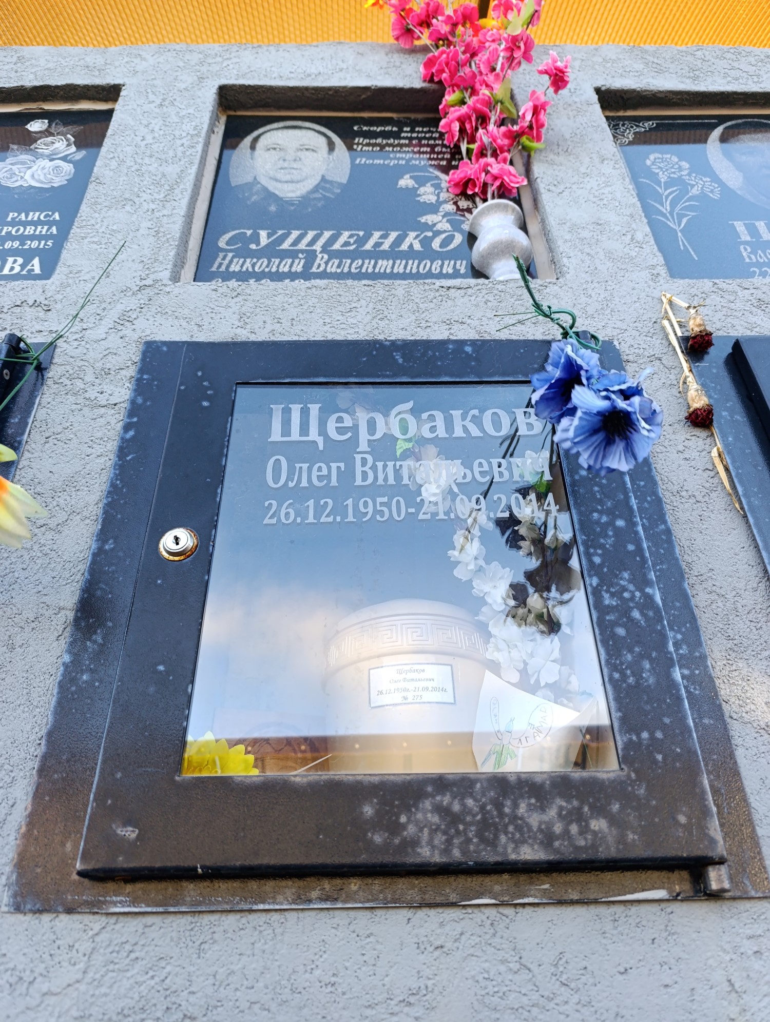 Щербаков Олег Витальевич
