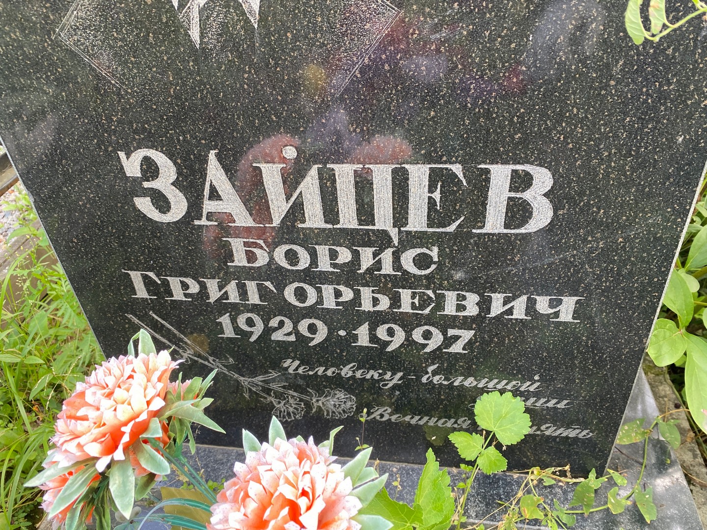 Зайцев