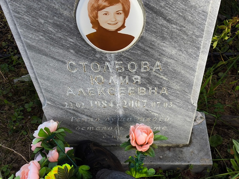 Столбова