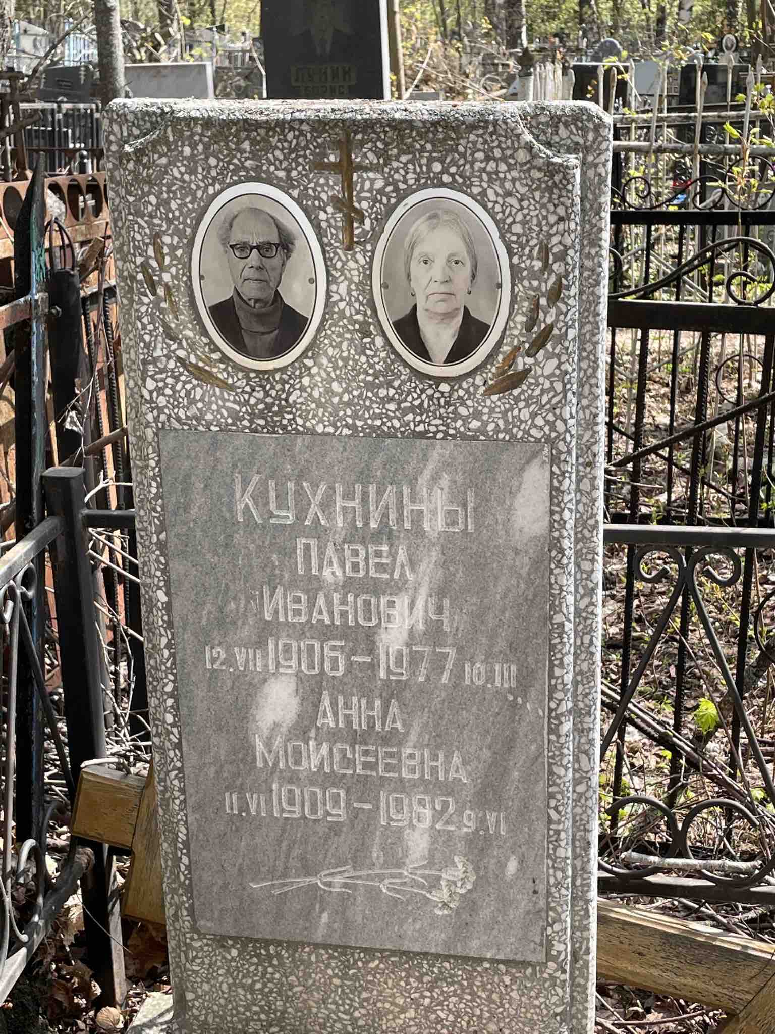 Кухнина Анна Моисеевна