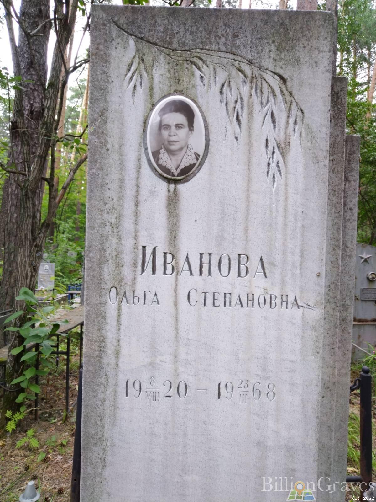 Иванова Ольга Степановна