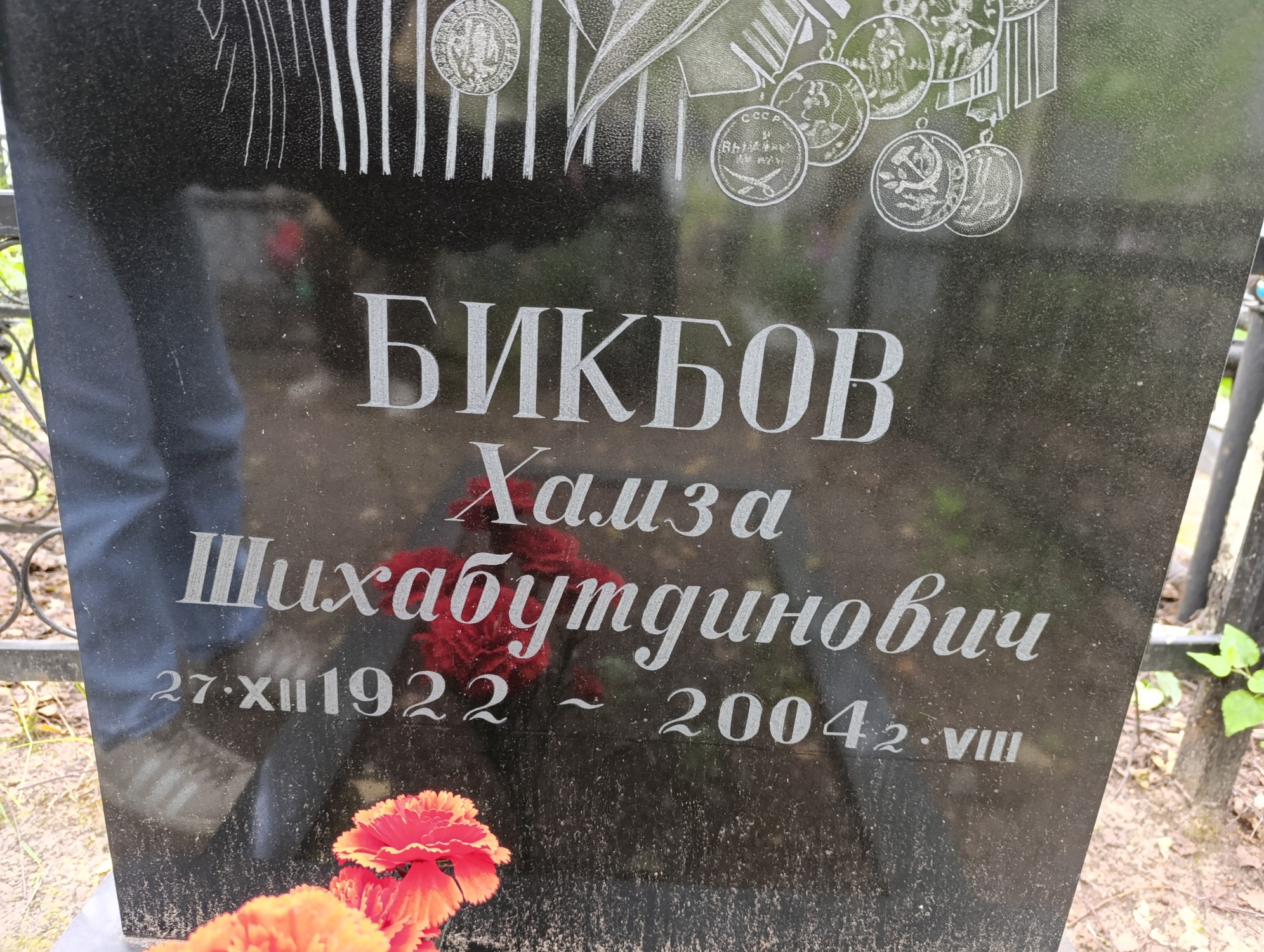 Бикбов Хамза Шихабутдинович