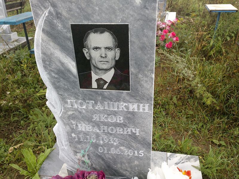 Поташкин