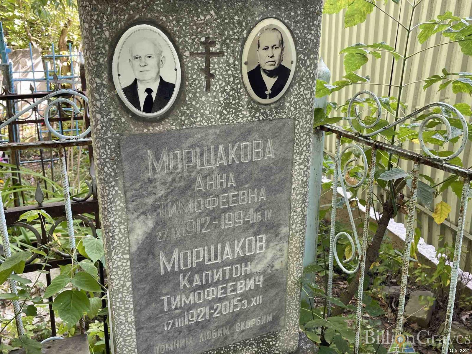 Морщаков Капитон Тимофеевич