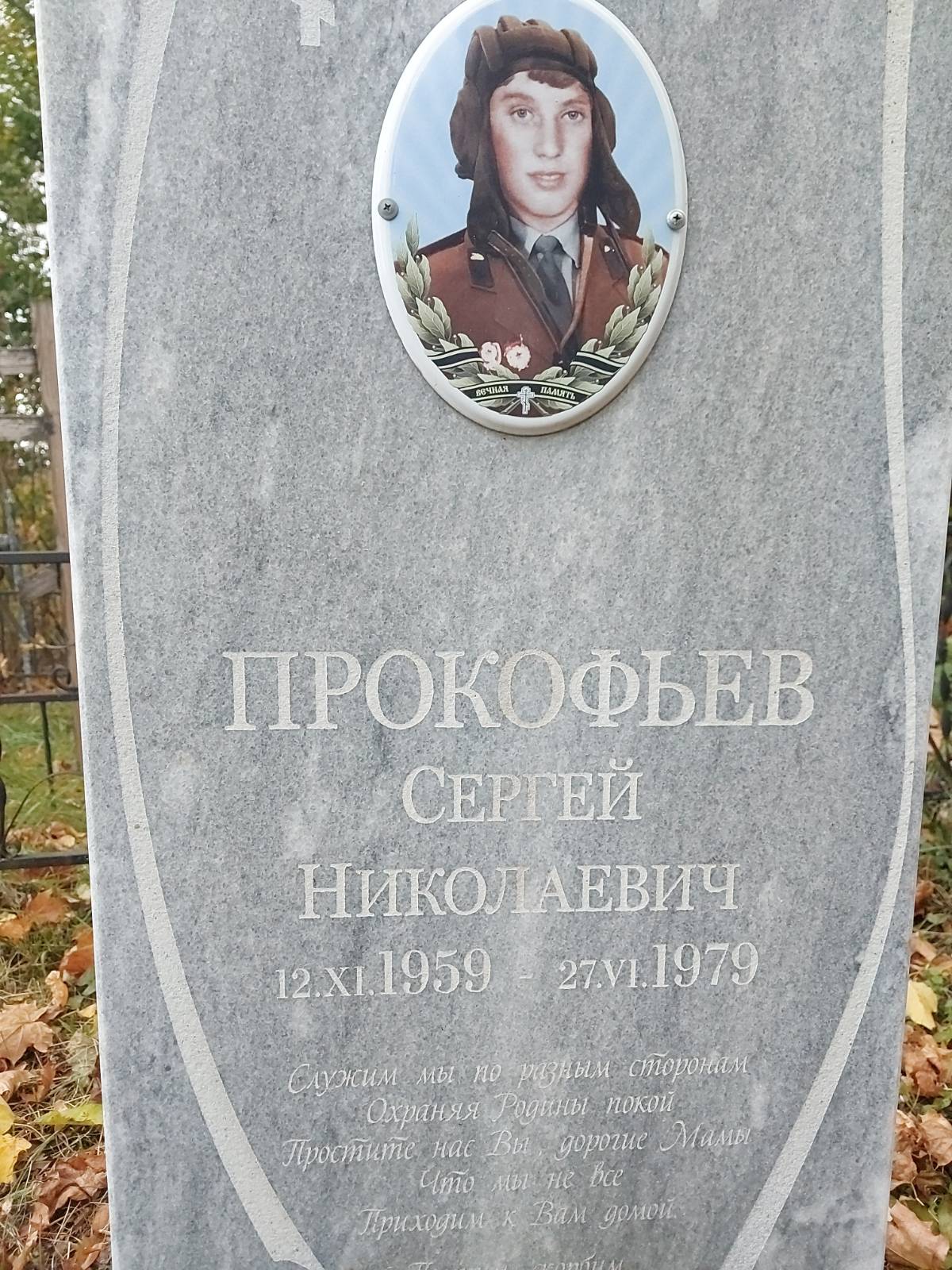 Прокофьев Сергей Николаевич