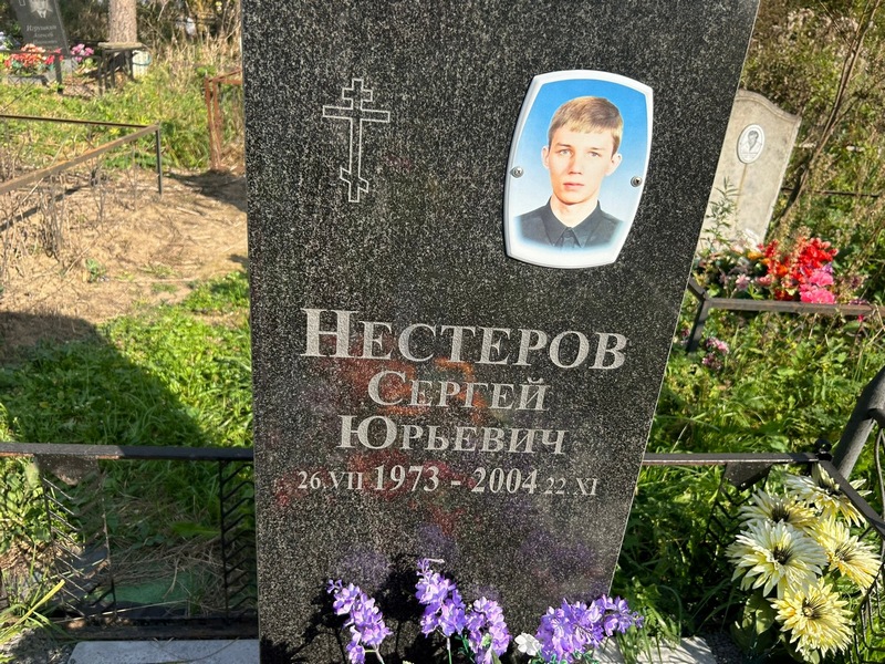 Нестеров