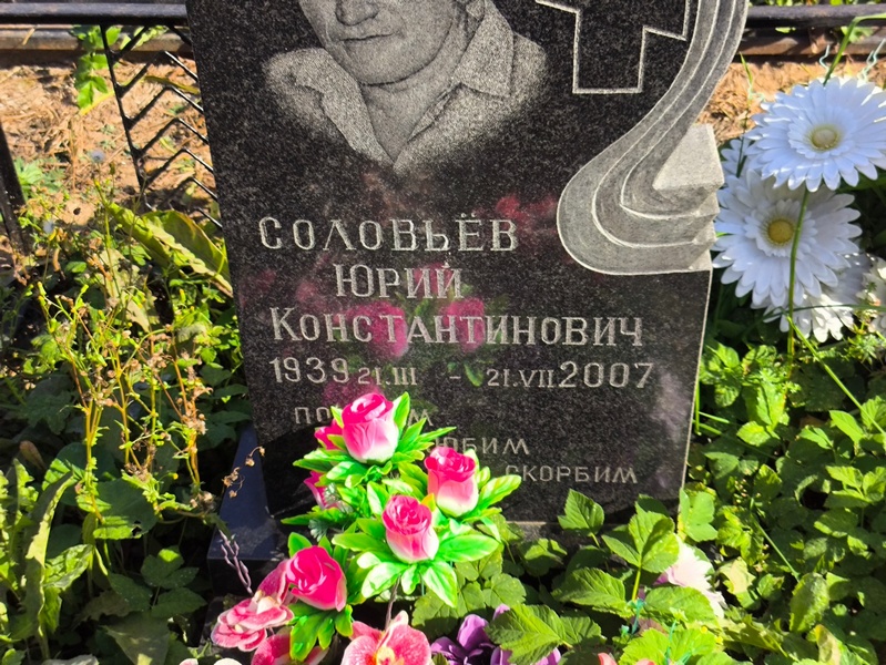 Соловьев