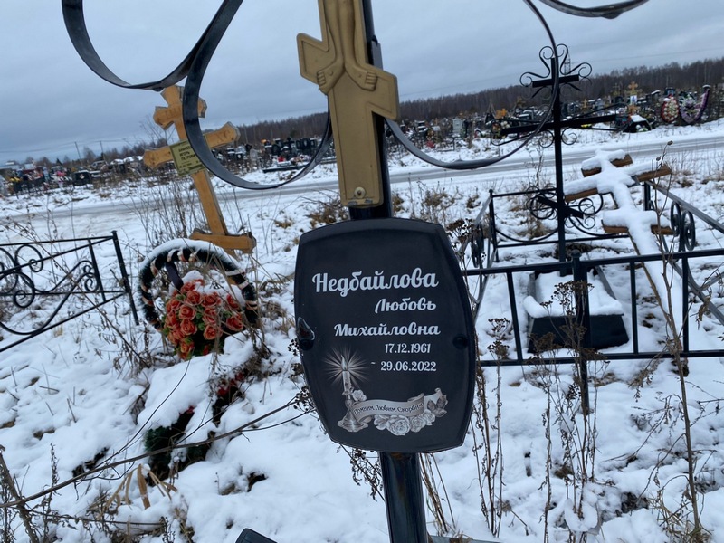 Недбайлова