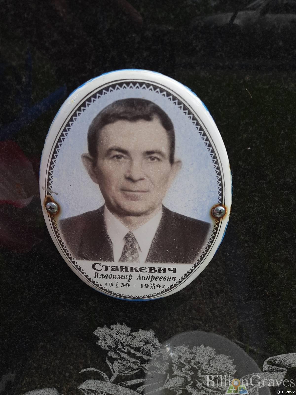 Станкевич Владимир Андреевич