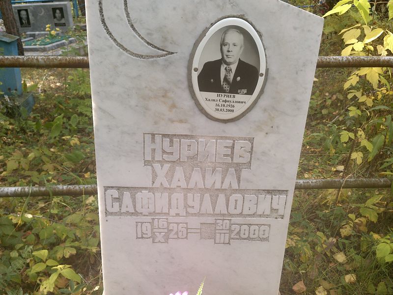 Халил Нуриев Сафидуллович