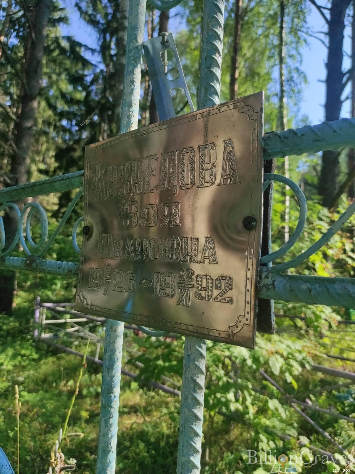 Кузнецова Зоя Ивановна