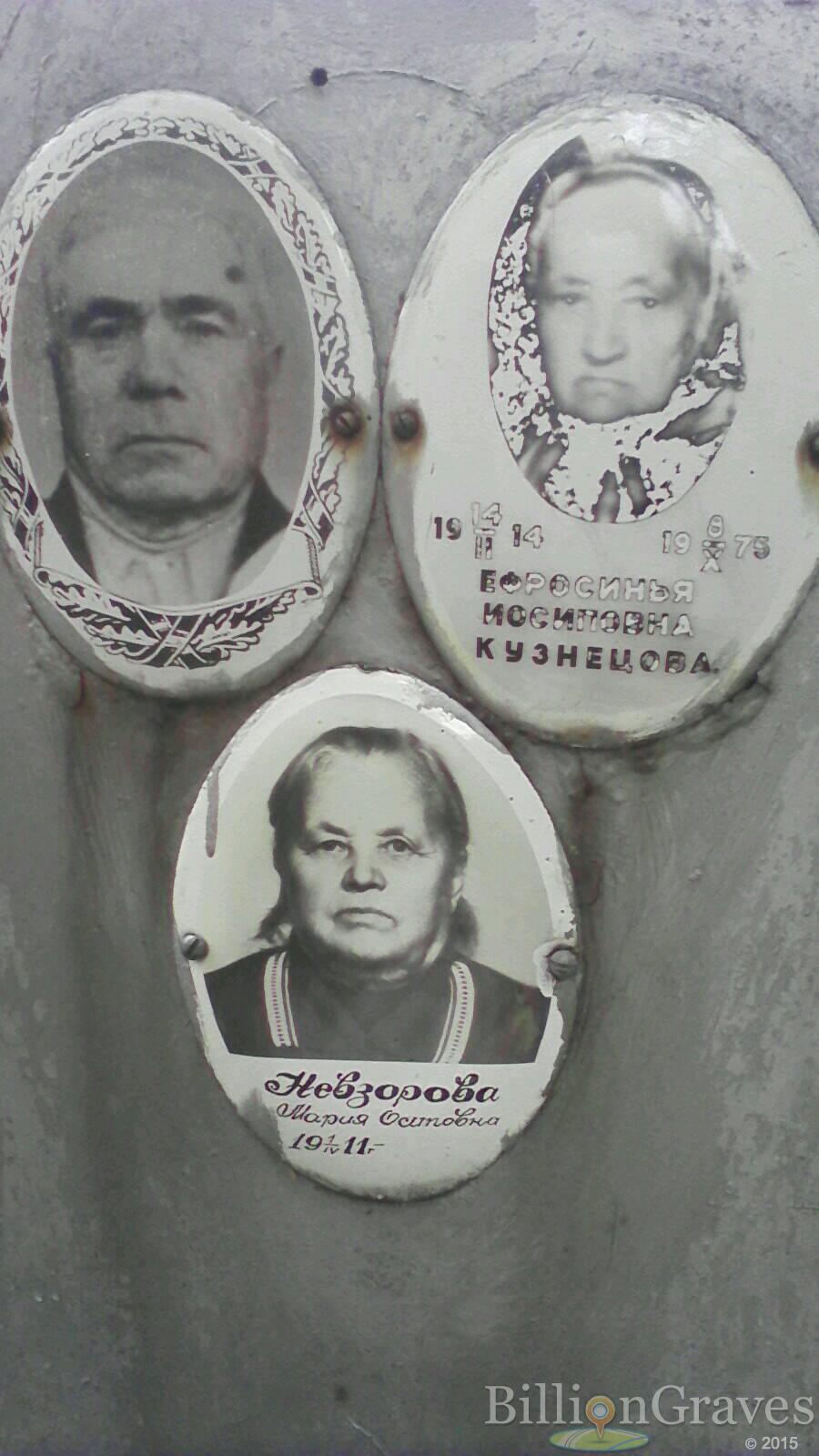 Кузнецова Ефросинья Иосиповна