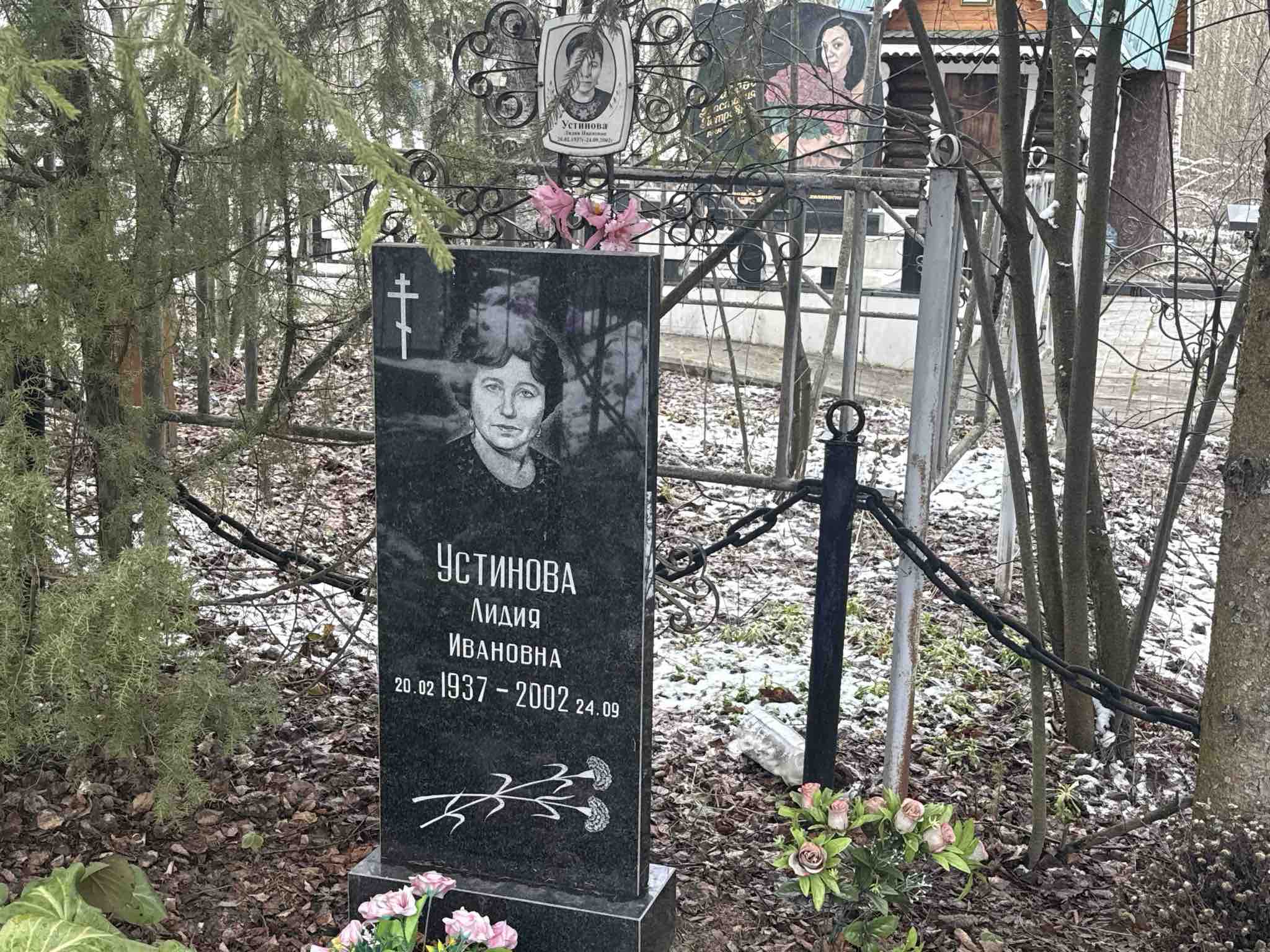 Устинова Лидия Ивановна