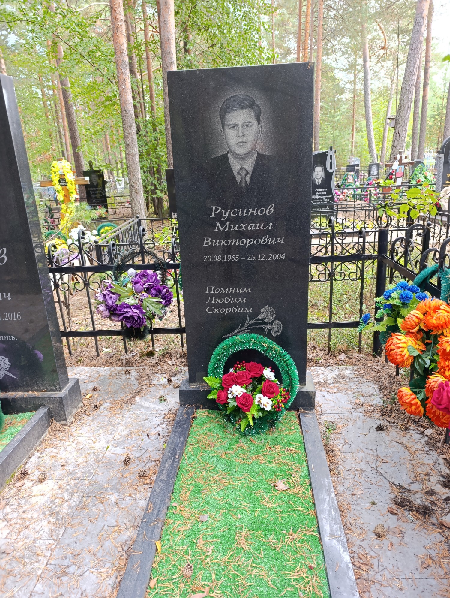 Русинов Михаил Викторович