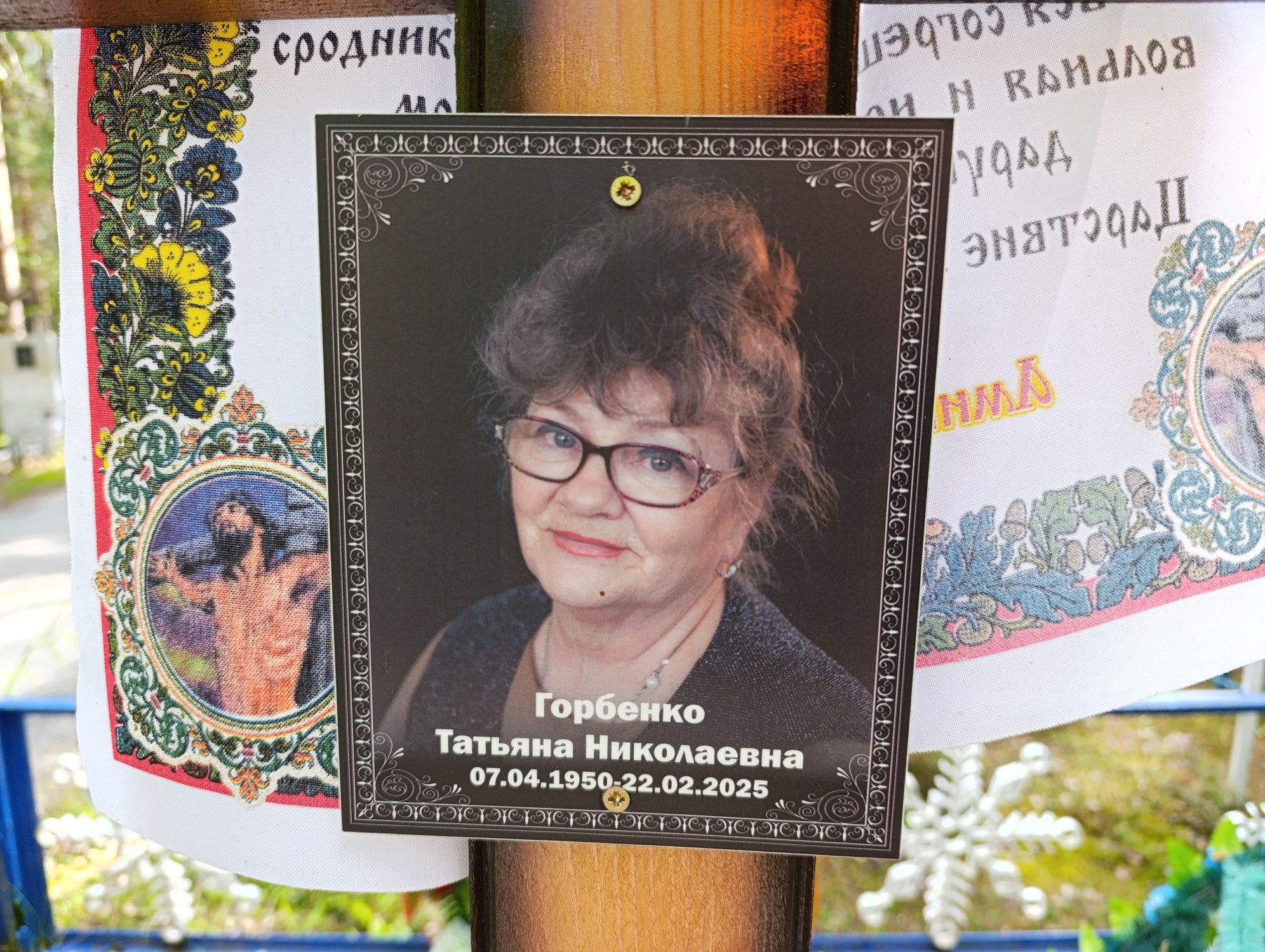 Горбенко Татьяна Николаевна