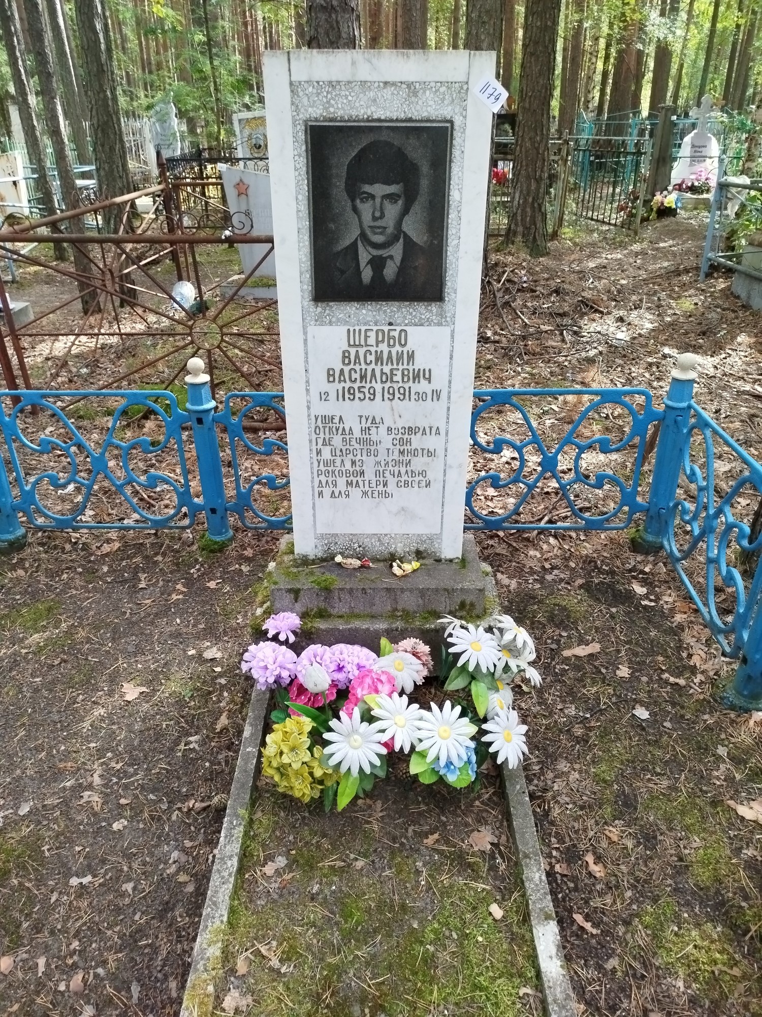 Щербо Василий Васильевич