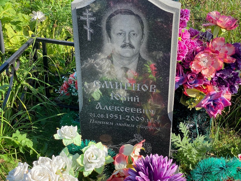 Смирнов