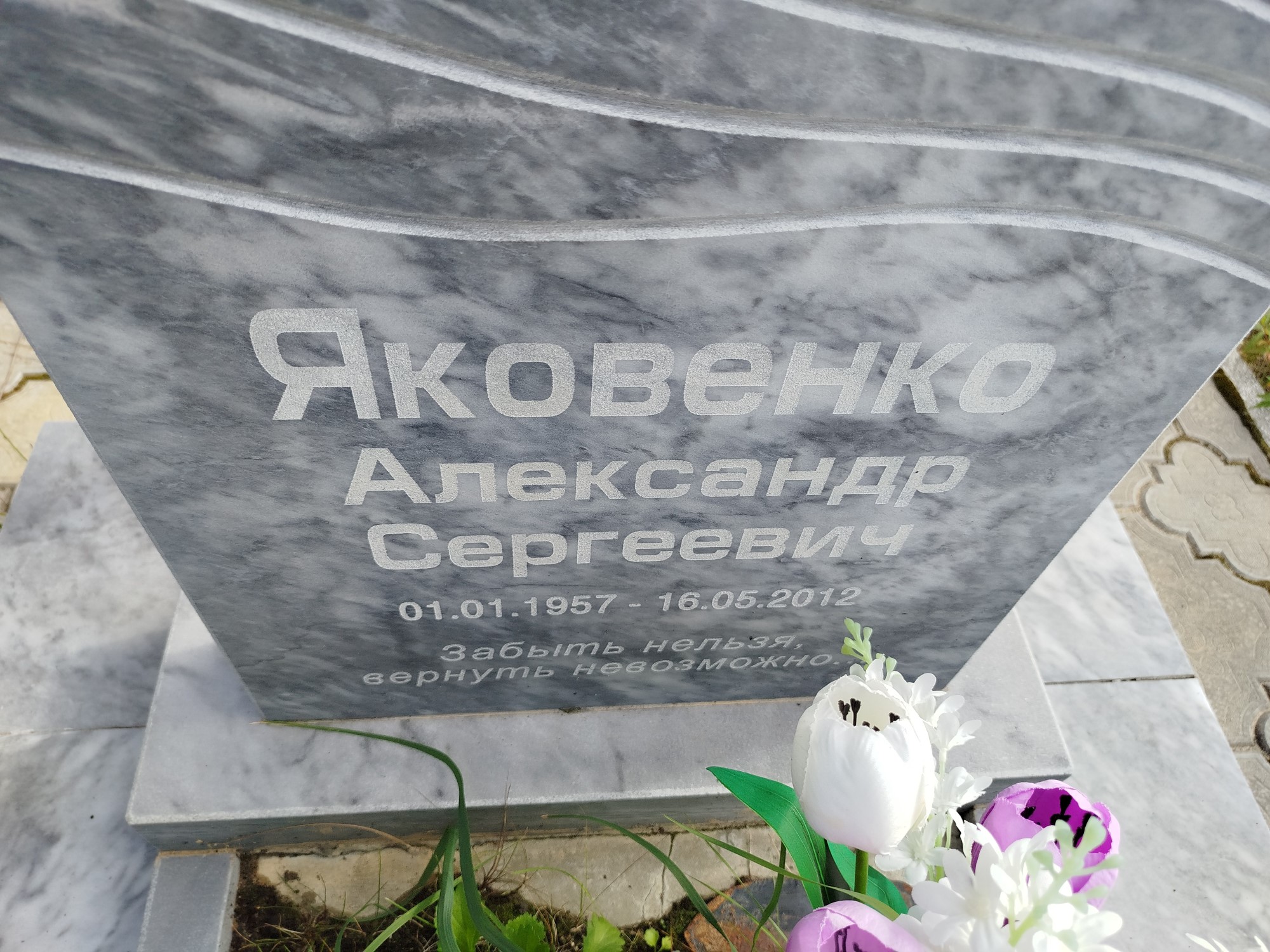 Яковенко Александр Сергеевич
