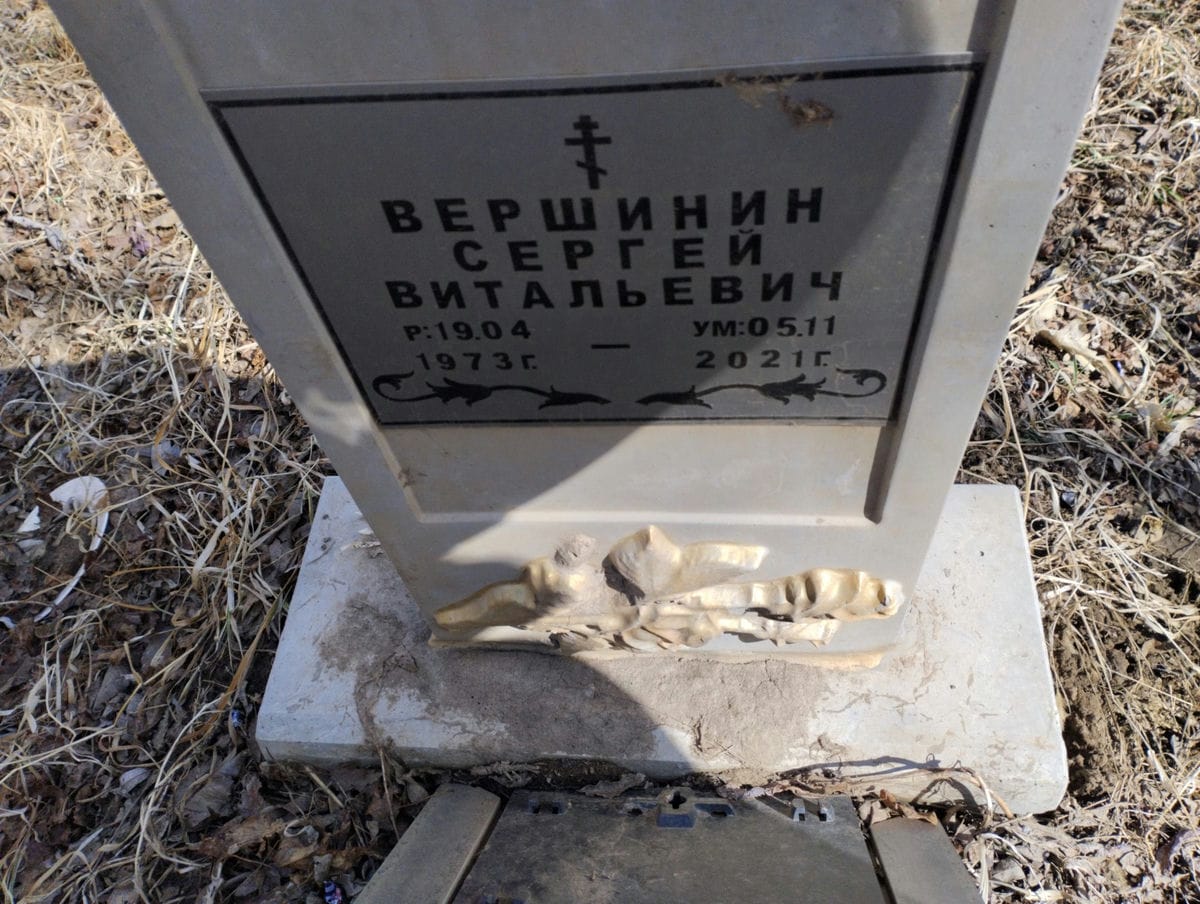 Вершинин Сергей Витальевич