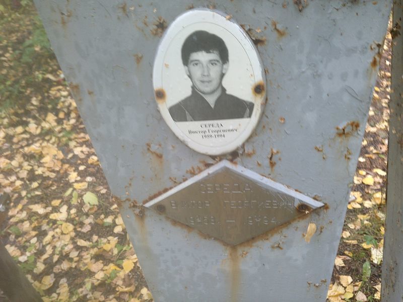 Середа