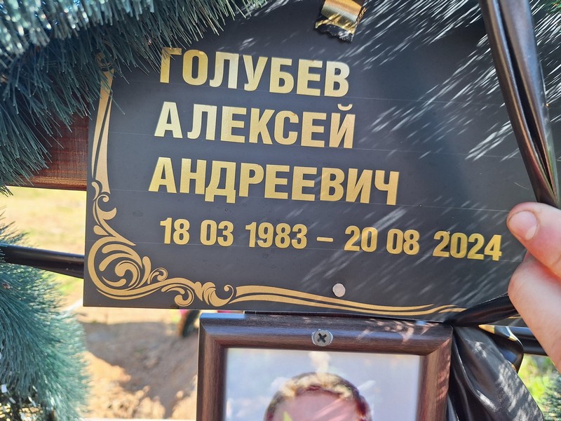 Голубев