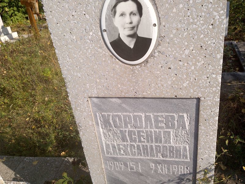 Королева
