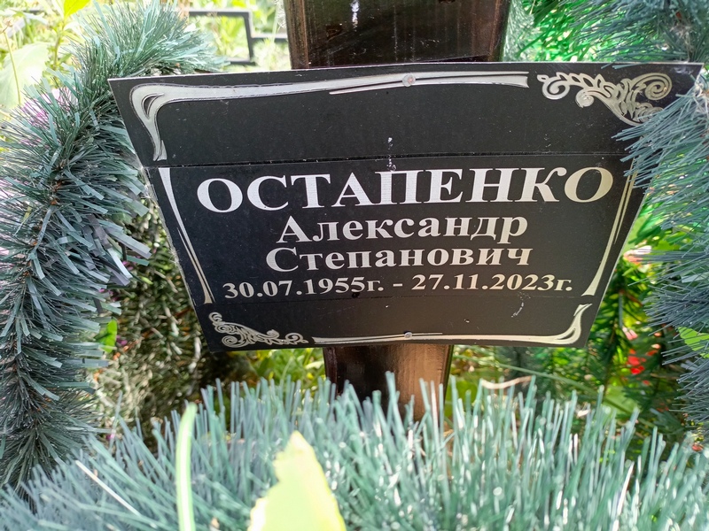 Остапенко