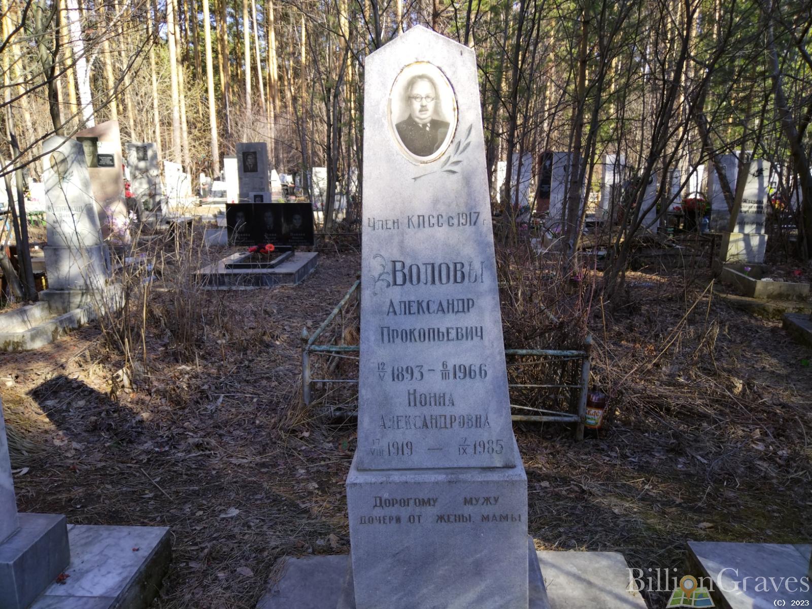 Волков Александр Прокопьевич