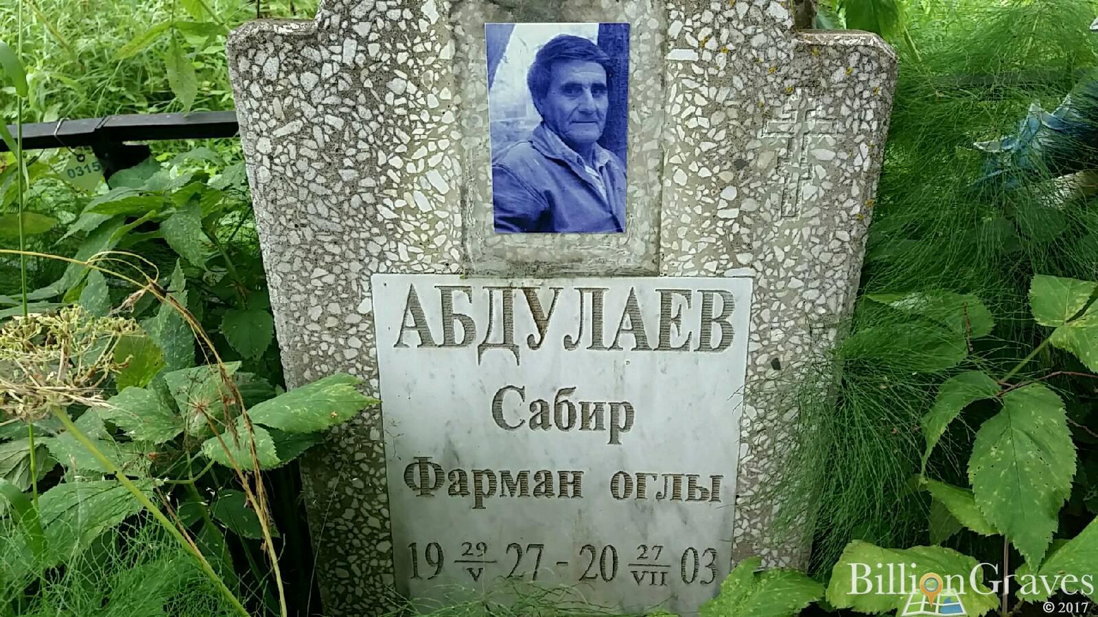 Абдулаев Сабир Фарман