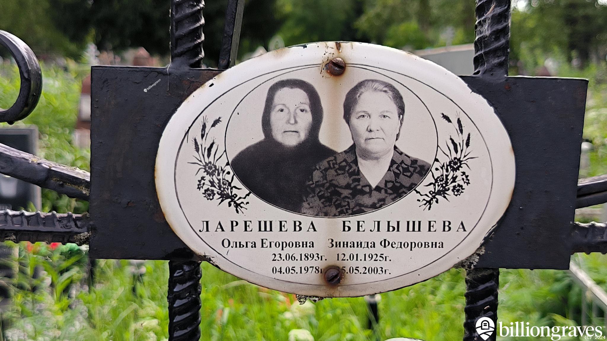 Белышева Зинаида Федоровна