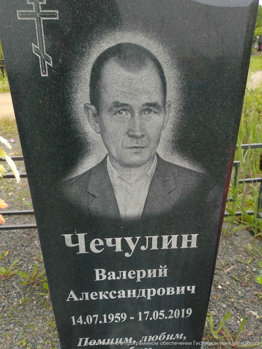 Чечулин Валерий Александрович