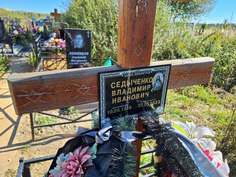 Седыченков