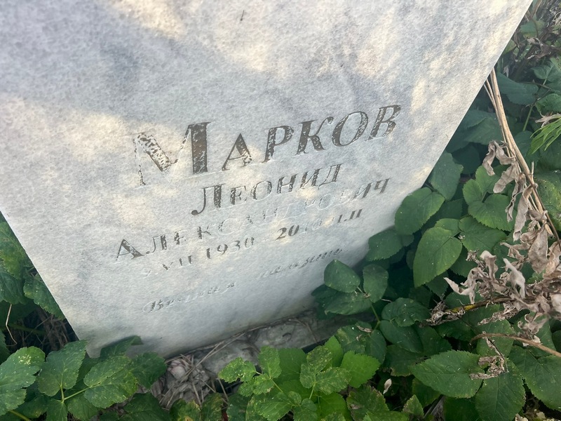 Марков